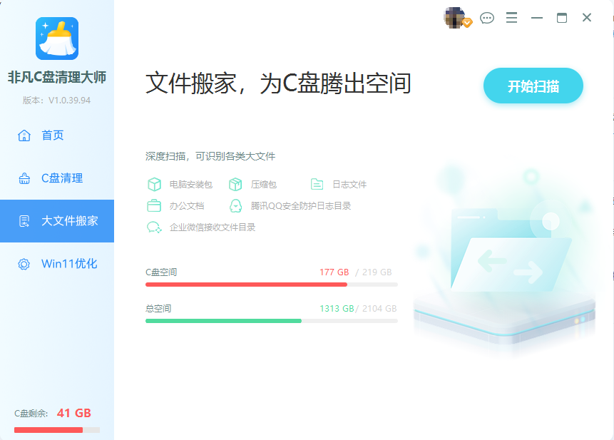 非凡C盘清理大师软件简介